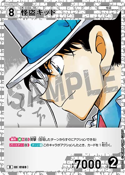 怪盗キッド（CT-D06 ID[0169] D / Case-ThemeDeck 01 服部平次VS怪盗キッド）