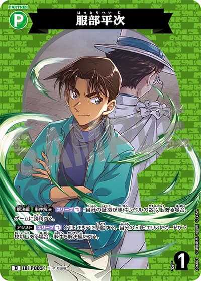 服部平次（CT-D06 ID[P003] D / Case-ThemeDeck 01 服部平次VS怪盗キッド）