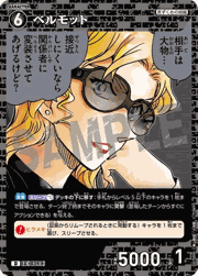 ベルモット