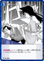 蘭の一撃