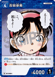 吉田歩美
