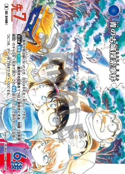 青の古城探索事件（CT-D08 ID[0499] D / Case-ThemeDeck 03 青の古城探索事件）