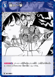 蘭の一撃