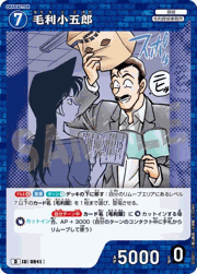 毛利小五郎
