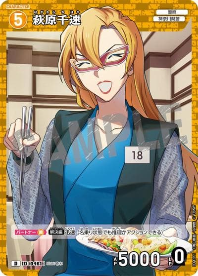 萩原千速（CT-D11 ID[0461] D / Case-ThemeDeck 06 千速と重悟の婚活パーティー）