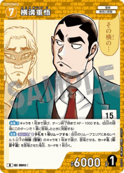 横溝重悟