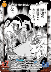 千速と重悟の婚活パーティー