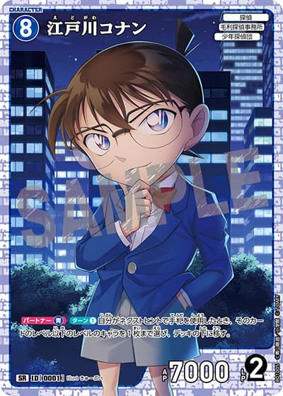 江戸川コナン（CT-P01 ID[0001] SR / ブースターパック01 探偵たちの切札）