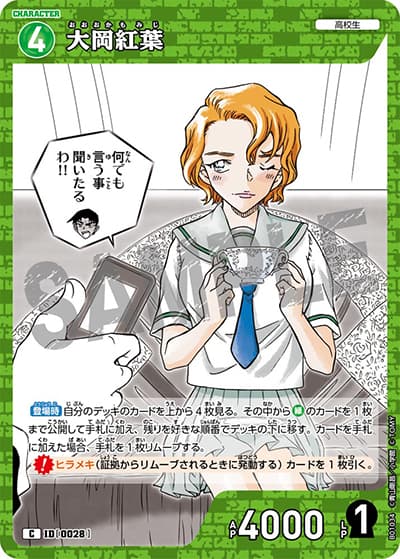 大岡紅葉（CT-P01 ID[0028] C / ブースターパック01 探偵たちの切札）