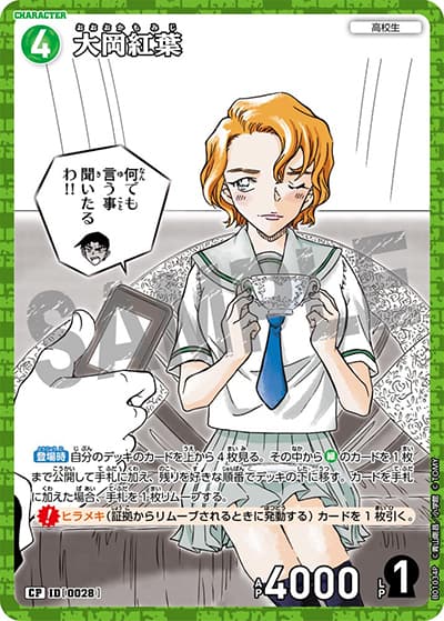 大岡紅葉（CT-P01 ID[0028] CP / ブースターパック01 探偵たちの切札）