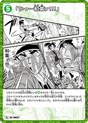 「かっ…和葉ァ!!!」