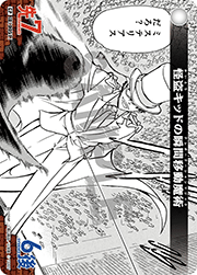 怪盗キッドの瞬間移動魔術