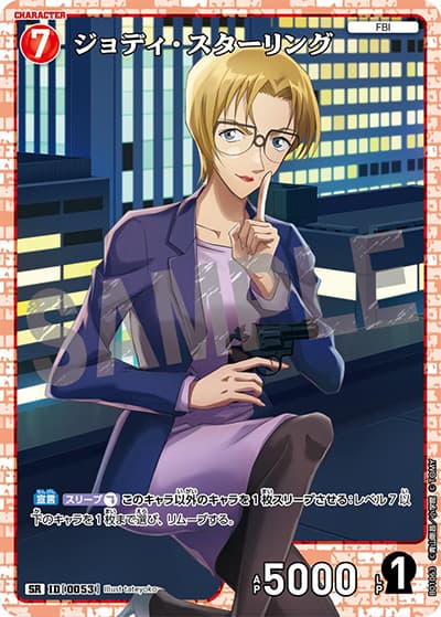 ジョディ・スターリング（CT-P01 ID[0053] SR / ブースターパック01 探偵たちの切札）