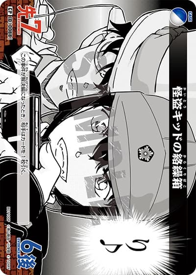 怪盗キッドの絡繰箱（CT-P01 ID[0088] CP / ブースターパック01 探偵たちの切札）