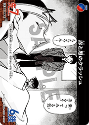 赤と黒のクラッシュ