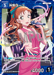 沖野ヨーコ
