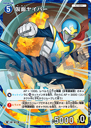 仮面ヤイバー