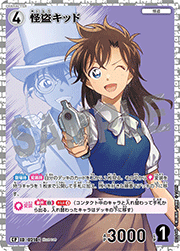 怪盗キッド