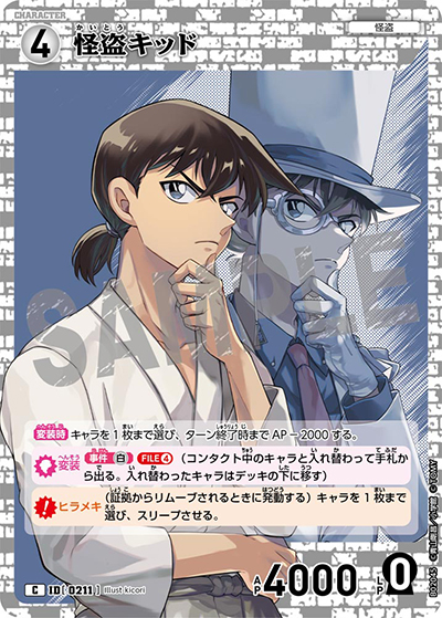 怪盗キッド（CT-P02 ID[0211] C / ブースターパック 西と東の大決戦）