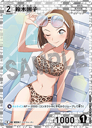 鈴木園子