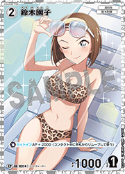 鈴木園子