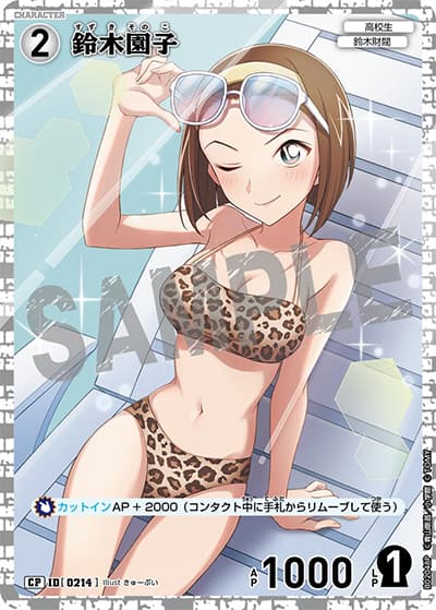 鈴木園子（CT-P02 ID[0214] CP / ブースターパック 西と東の大決戦）