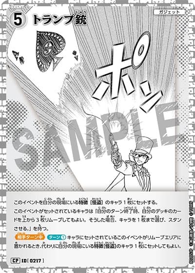 トランプ銃（CT-P02 ID[0217] CP / ブースターパック 西と東の大決戦）