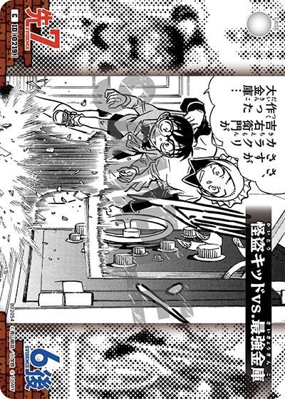 怪盗キッドvs.最強金庫（CT-P02 ID[0219] C / ブースターパック 西と東の大決戦）