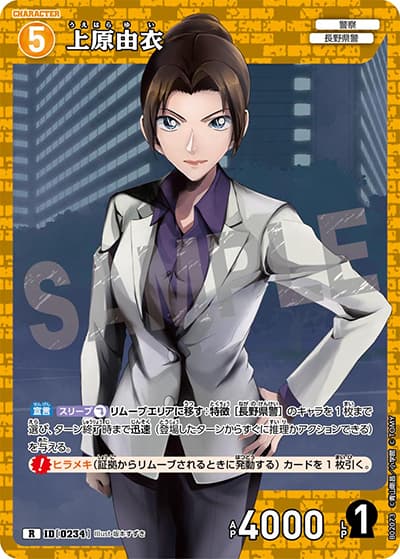 上原由衣（CT-P02 ID[0234] R / ブースターパック 西と東の大決戦）