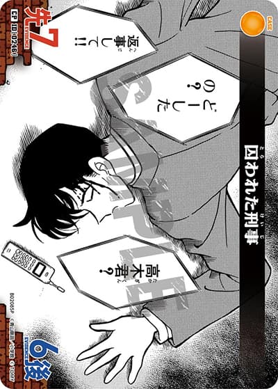 囚われた刑事（CT-P02 ID[0246] CP / ブースターパック 西と東の大決戦）