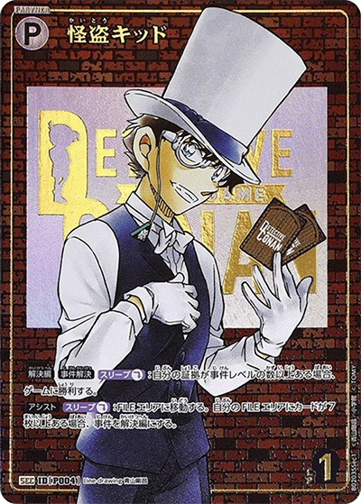 怪盗キッド（レンガ）（CT-P02 ID[P004] SEC / ブースターパック 西と東の大決戦）