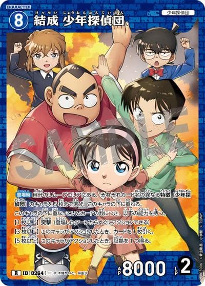 結成 少年探偵団（CT-P03 ID[0264] R / ブースターパック 黒影の襲来）