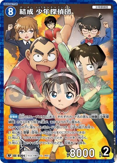 結成 少年探偵団（CT-P03 ID[0264] RP / ブースターパック 黒影の襲来）