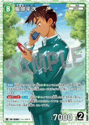 服部平次