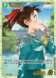 遠山和葉