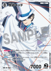 怪盗キッド