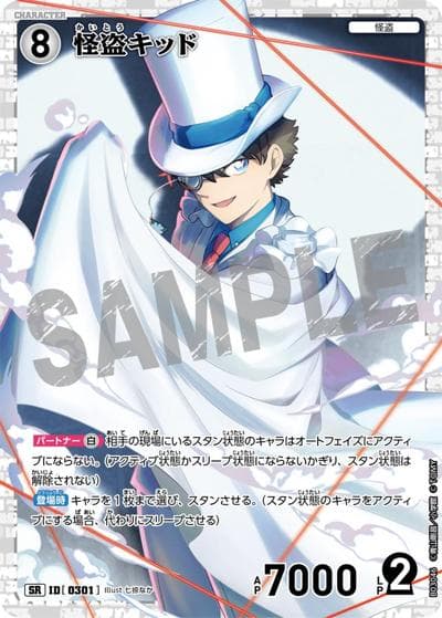 怪盗キッド（CT-P03 ID[0301] SR / ブースターパック 黒影の襲来）