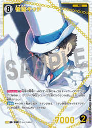 怪盗キッド