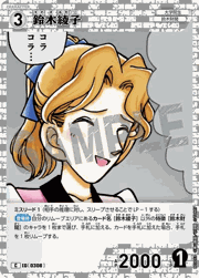 鈴木綾子