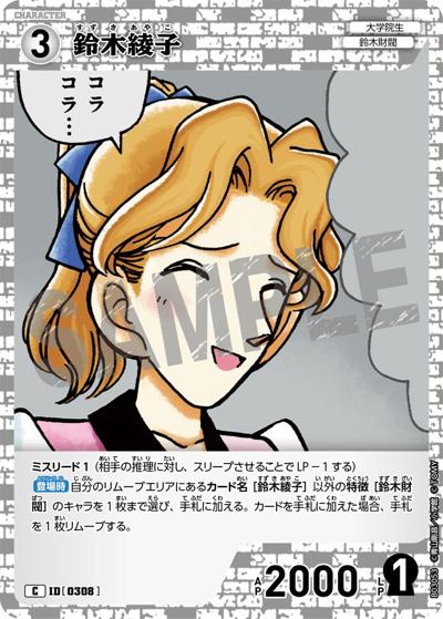 鈴木綾子（CT-P03 ID[0308] C / ブースターパック 黒影の襲来）