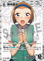 鈴木園子