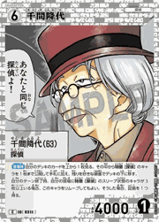 千間降代