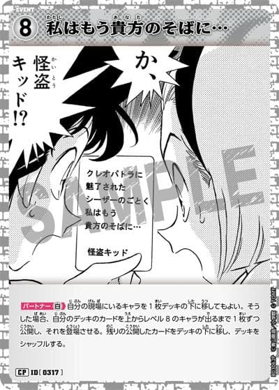 私はもう貴方のそばに…（CT-P03 ID[0317] CP / ブースターパック 黒影の襲来）