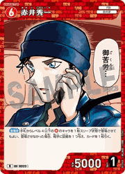 赤井秀一