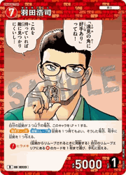 羽田浩司