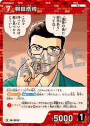 羽田浩司