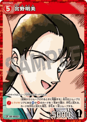 宮野明美
