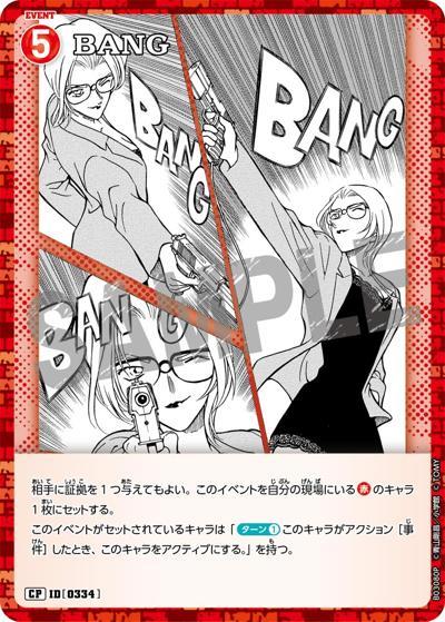 BANG（CT-P03 ID[0334] CP / ブースターパック 黒影の襲来）