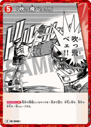「吹っ飛べェ!!」