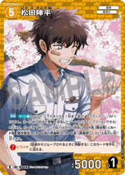 松田陣平